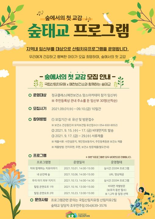 1.태아와 만나기 위한 준비! 예천군 비대면 맘스아카데미 교실 ZOOM을 활용하여 관내 임산부 30명을 선착순으로 모집하고 있어요
